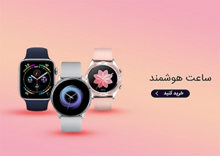 ساعت های هوشمند