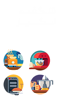 محصولات شگفت‌انگیز آشپزخانه