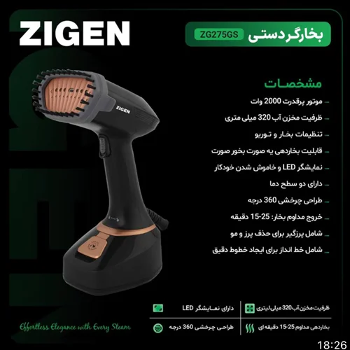 بخارگردستی زیگن مدل ZG275GS
