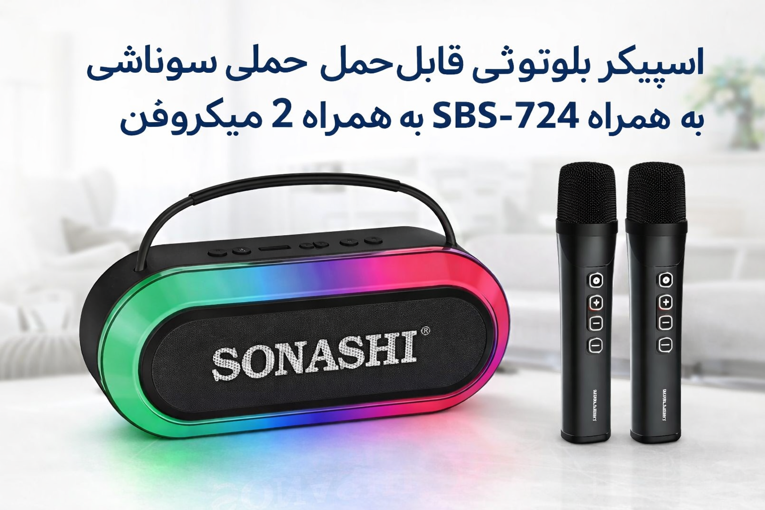 اسپیکر بلوتوثی قابل حمل سوناشی مدل SBS-724