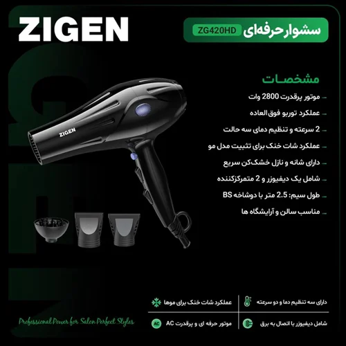 سشوار حرفه ای زیگن مدل ZG420HD