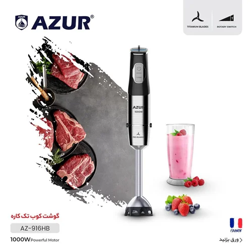 گوشتکوب برقی تک کاره آزور مدل AZ-916HB