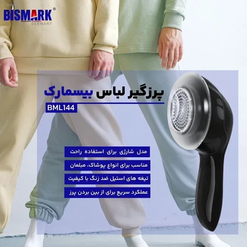 پرزگیر شارژی لباس بیسمارک مدل BML144