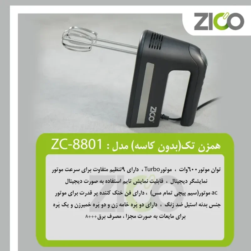 همزن تک برقی زیکو مدل ZC-8801