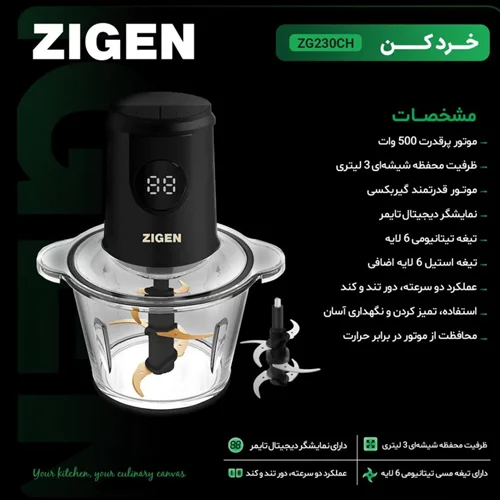 خردکن زیگن مدل ZG230CH