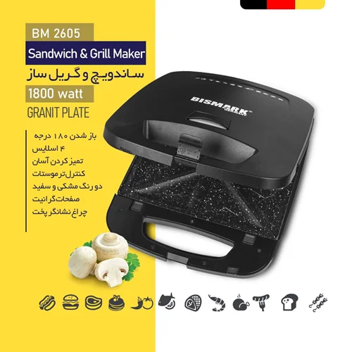 ساندویچ و گریل ساز بیسمارک مدل BM 2606