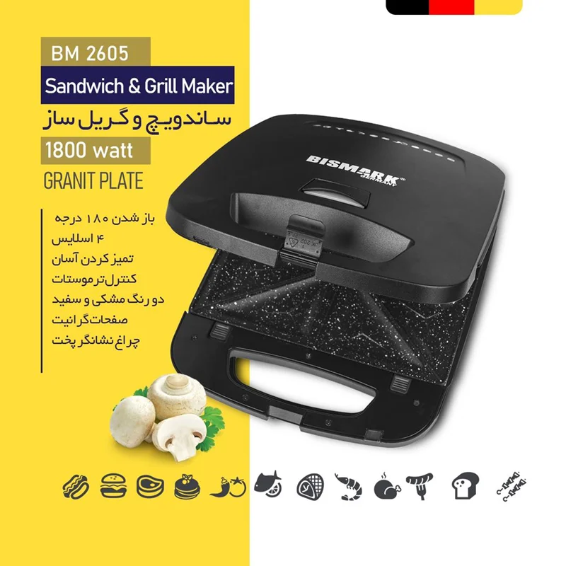 ساندویچ و گریل ساز بیسمارک مدل BM 2606